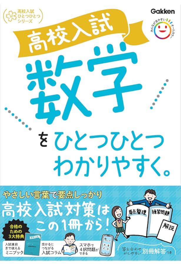 高校入試 英語をひとつひとつわかりやすく。 (高校入試ひとつひとつ